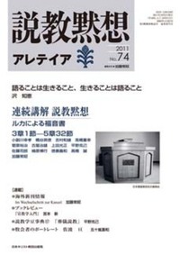 説教黙想アレテイア　No.74