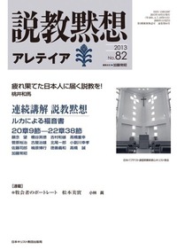 説教黙想アレテイア　No.82