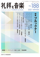 礼拝と音楽　No.188　2021 WINTER
