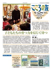 こころの友　2021年2月号