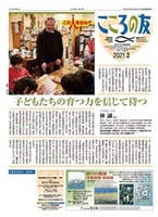こころの友　2021年2月号