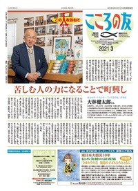 こころの友　2021年3月号