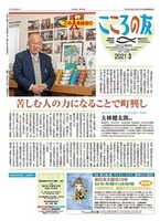 こころの友　2021年3月号