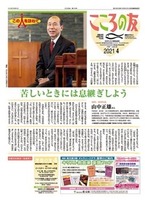 こころの友　2021年4月号