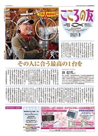 こころの友　2021年5月号
