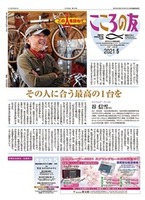 こころの友　2021年5月号