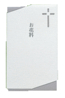 キリスト教・お花料袋（特製）