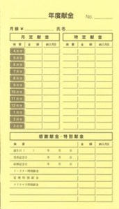 月定献金袋