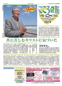 こころの友　2021年6月号