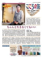 こころの友　2021年7月号