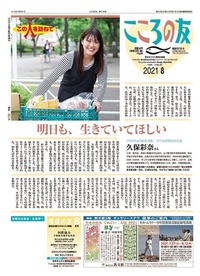 こころの友　2021年8月号