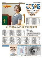 こころの友　2021年10月号