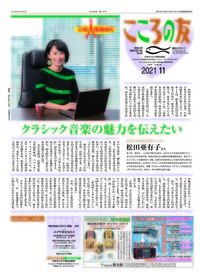こころの友　2021年11月号