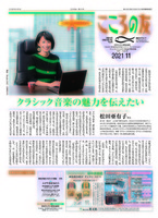 こころの友　2021年11月号