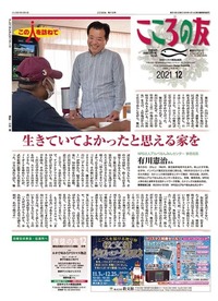 こころの友　2021年12月号