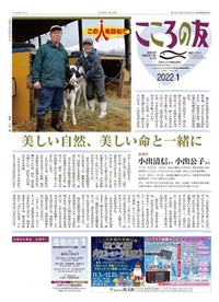 こころの友　2022年1月号