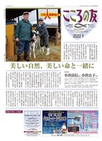 こころの友　2022年1月号