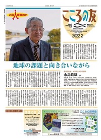 こころの友　2022年2月号