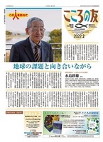 こころの友　2022年2月号