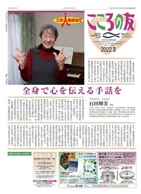 こころの友　2022年3月号