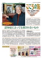 こころの友　2022年5月号