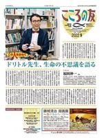 こころの友　2022年9月号