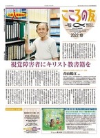 こころの友　2022年10月号