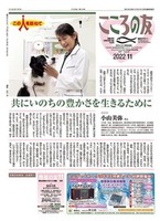 こころの友　2022年11月号