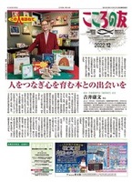こころの友　2022年12月号