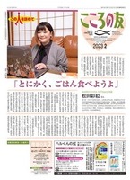 こころの友　2023年2月号