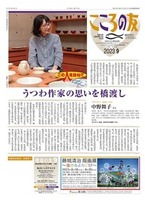 こころの友　2023年9月号