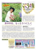 こころの友　2023年11月号