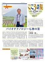 こころの友　2024年1月号