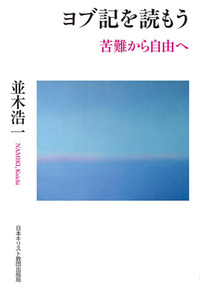 電子版　「読もう」シリーズ　ヨブ記を読もう