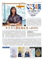 こころの友　2024年8月号