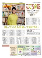 こころの友　2025年3月号