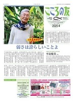 こころの友　2025年4月号