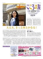 こころの友　2025年6月号