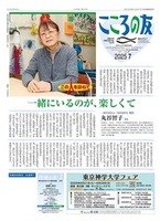 こころの友　2025年7月号