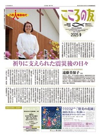 こころの友　2025年9月号