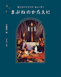 まぶねのかたえに