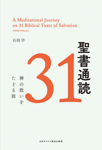 聖書通読31
