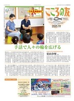 こころの友　2025年11月号