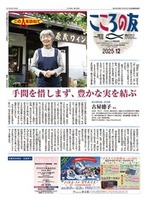 こころの友　2025年12月号