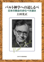 バルト神学への道しるべ