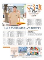 こころの友　2026年2月号