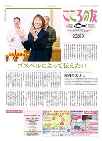 こころの友　2026年3月号