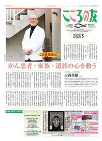 こころの友　2026年5月号