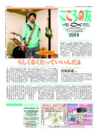 こころの友　2026年6月号