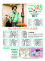 こころの友　2026年6月号